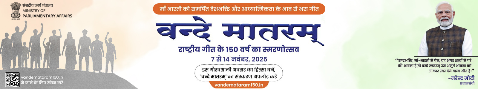 वन्दे मातरम्